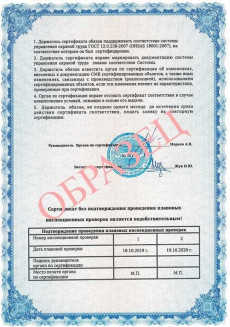 сертификат ISO 45000:2021