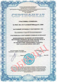 сертификат ГОСТ Р ISO 45000:2021